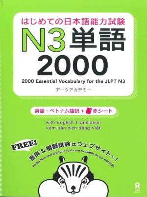 You can learn well not only the meaning, but also the correct use of words. . N3 tango 2000 pdf free download
